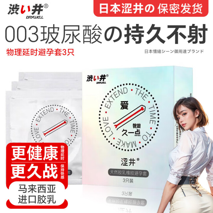 涩井日本进口品牌001避孕套超薄玻尿酸润滑持久成人情趣用品 ...