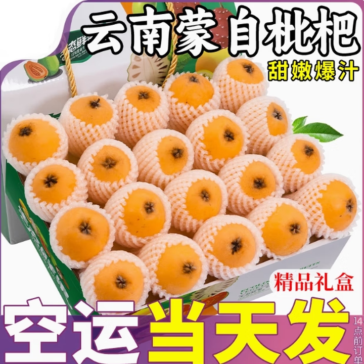 滋果派云南蒙自枇杷 新鲜枇杷果【多地次日达】甜批把孕妇水果过年礼盒 手工甄选 1斤 装【图片 价格 品牌 报价】-京东