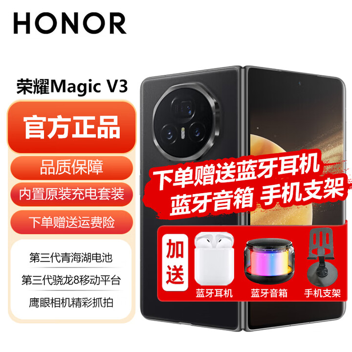 荣耀【正品分期免息】Magic V3  荣耀折叠屏 9.2mm超轻薄长续航 耐摔防水机身 第三代骁龙8  5GAI手机 绒黑色 16GB+1TB