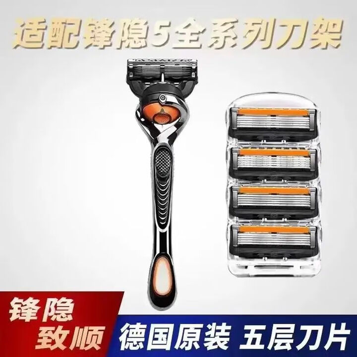吉列锋速5刀片锋隐剃须刀手动男士锋隐致顺刀头德国原装5刀片身体护理 [引力五层]一盒替换刀头+刀架【图片 价格 品牌 报价】-京东