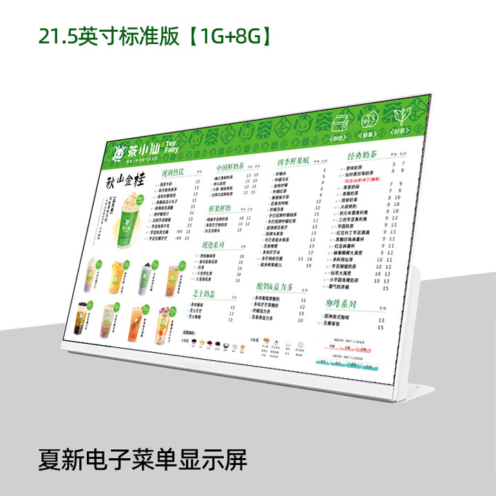 夏新（Amoi）电子菜单显示屏高清高亮桌面广告机奶茶店餐饮店门店数字菜单屏营销屏广告显示屏 21.5英寸菜单显示屏【标配1G+8G】