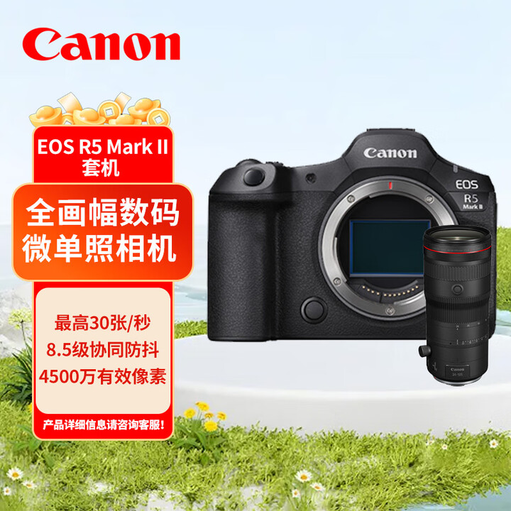 【佳能E0S R5 Mark II】佳能(Canon)EOS R5 Mark II R5 二代 r52 8K 全画幅微单相机 RF24-105 ...