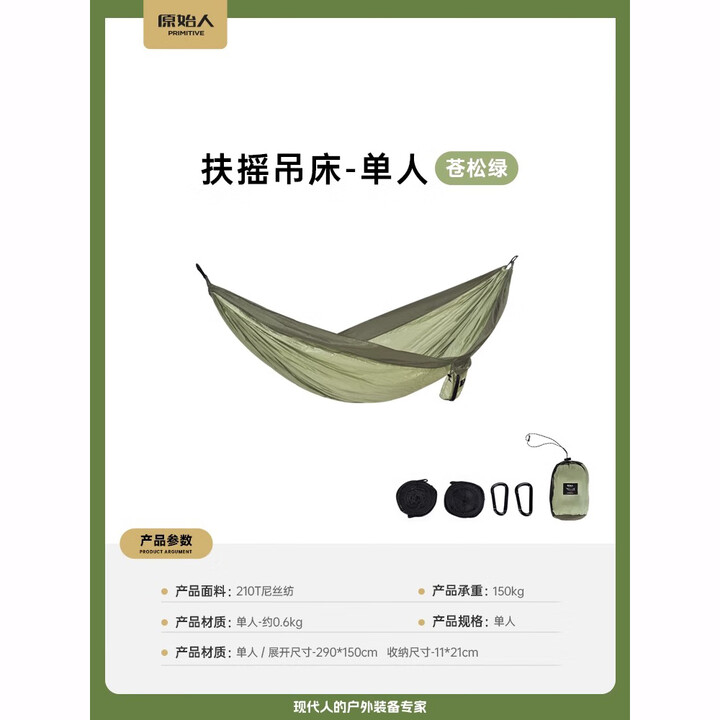 原始人（The Primitive） 原始人吊床户外秋千防侧翻宿舍寝室学生儿童家用野外成人吊床 单人-苍松绿【承重300斤】