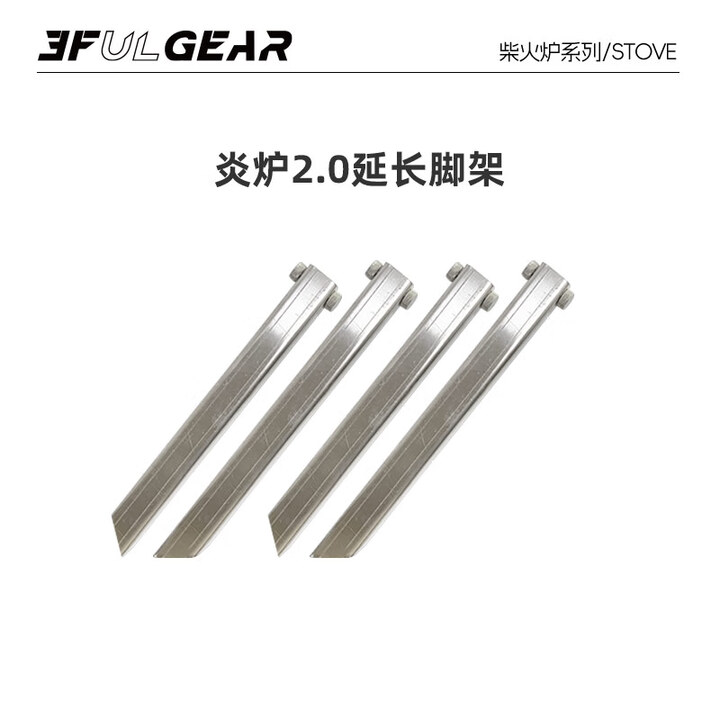 三峰出三峰出新款炎炉2.0户外柴火炉多功能帐篷炉室内冬天取暖炉子 炎炉2.0延长腿*4