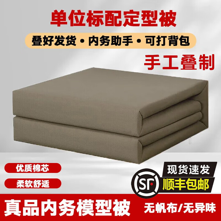 际华三零一九模型被【检查包过】内务定型被可盖可洗豆腐块被子手工叠被军训被 L款定型被-熨好发出 高标准四折被