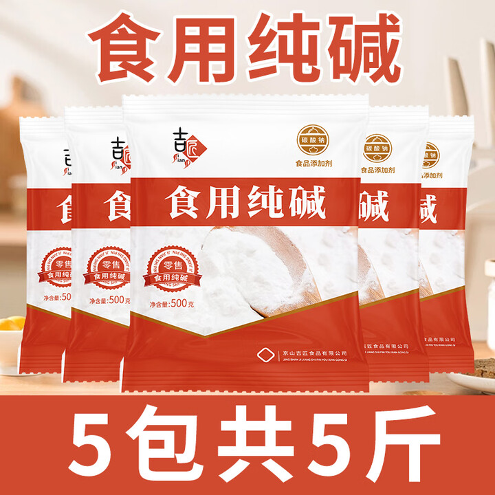 食用纯碱家用碱面清洁去油污烘焙面点泡发干货碳酸钠食用小苏打 【食用碱】500g*3包 无规格【图片 价格 品牌 报价】-京东
