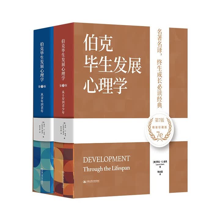 毕生发展(第七版)