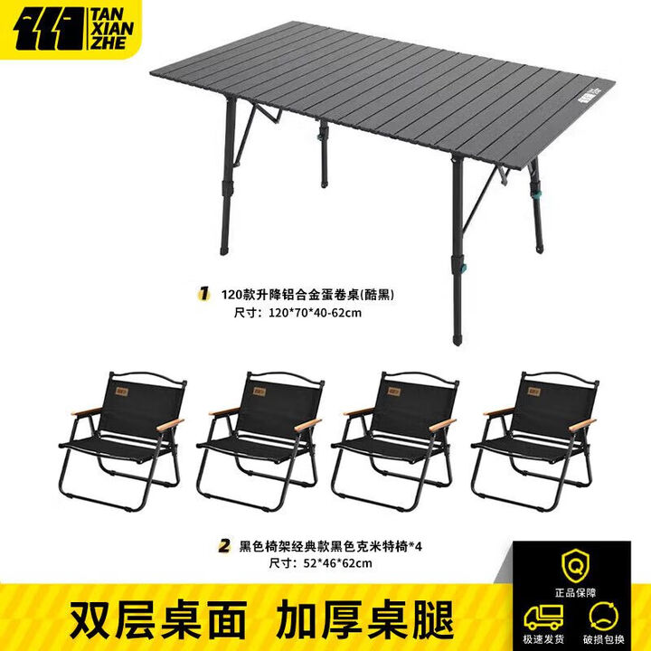 探险者（TAN XIAN ZHE）【酷黑】120cm升降桌+经典款椅*4