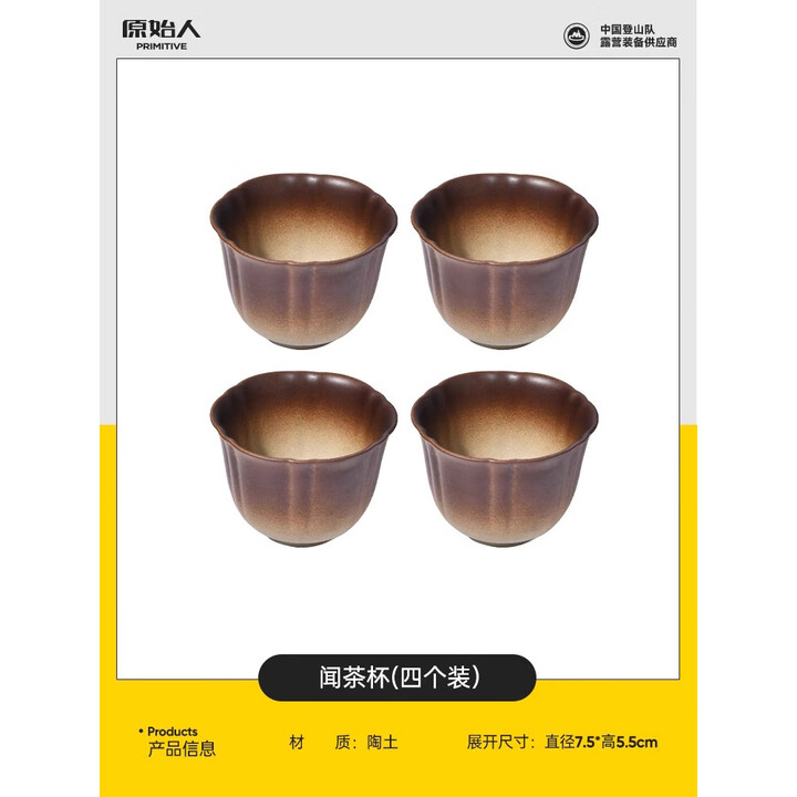 原始人围炉煮茶烤火炉套装煮茶器具全套铸铁茶壶煮茶烤奶茶罐茶杯配件 闻茶杯4只（加大号容量100ML）