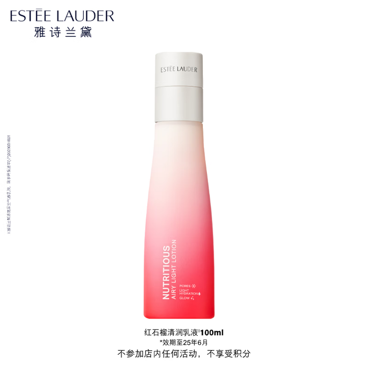 雅诗兰黛红石榴清润乳液100ml提亮护肤品套装化妆品礼盒效期...