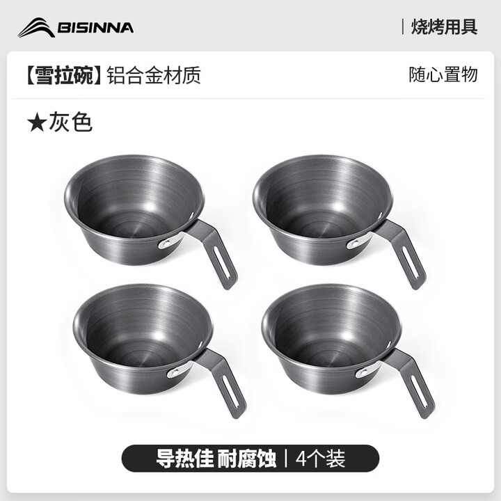 北山狼 户外餐具铝合金雪拉碗露营便携式套装旅行野餐食品级耐高温 灰色-4个装【赠收纳包】