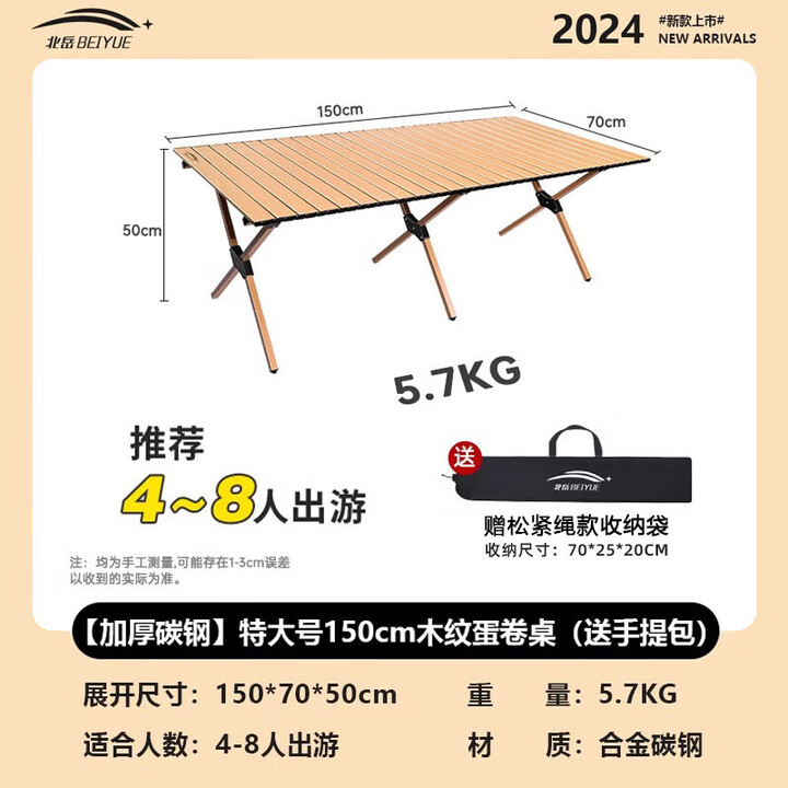 北岳户外折叠桌子便携式蛋卷桌可折叠野餐桌摆摊烧烤桌椅露营用品套装 特大号150cm木纹蛋卷桌-加厚碳钢