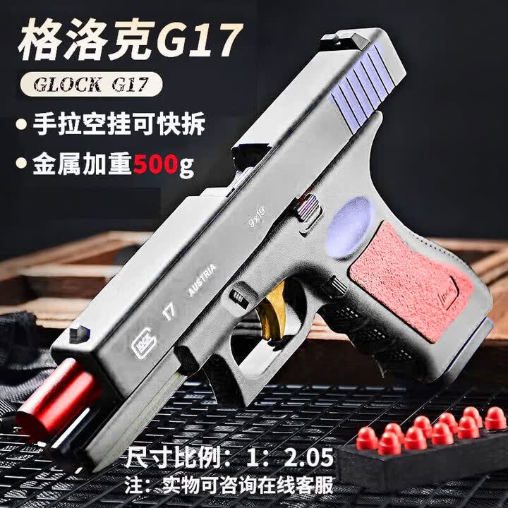 格洛克玩具手枪水可发射软弹枪金属成人空挂快拆wargame发射器野牛g17