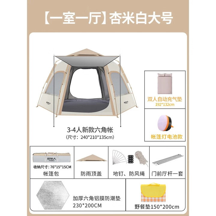 原始人帐篷户外六角野营加厚防雨露营装备全自动野外便携式帐篷 【充气床垫套装】大号杏米白
