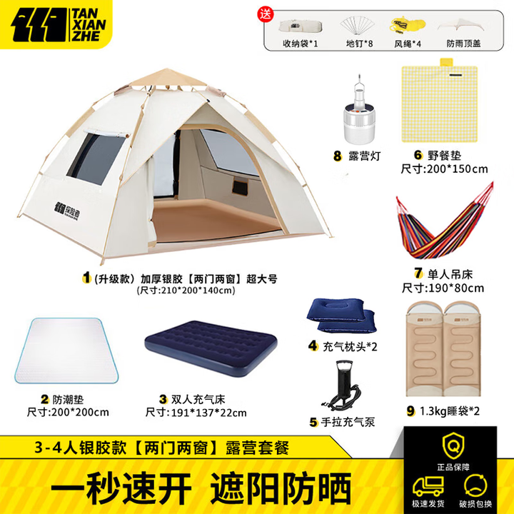 探险者帐篷户外便携式折叠野营防寒过夜加厚防雨免搭建全自动速开露营帐 3-4人加厚银胶两门两窗+露营套餐