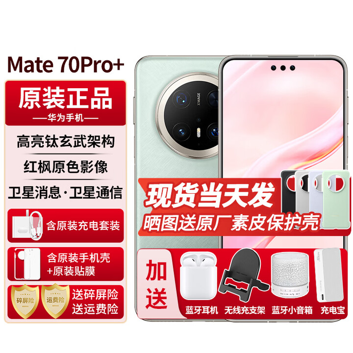 华为Mate70pro+新款手机【24期免息】卫星通话NFC红外遥控鸿蒙系统HarmonyOS 飞天青16G+1TB 【标准版】24期免息