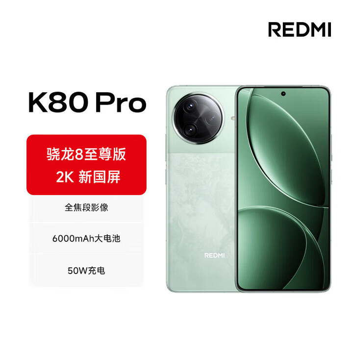 小米 红米 Redmi K80 Pro 骁龙8至尊版 120W+6000mAh电池 全焦段影像 澎湃OS 5G手机小米红米K80系列 山峦青丨K80Pro（骁龙8至尊版） 16GB+512GB