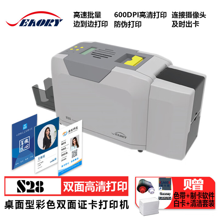 SEAORY证卡打印机S26/S28/S20标配600dpi证卡机全自动双面打印工牌学生卡PVC制卡机员工证芯片门禁卡彩色 飒瑞S28批量自动双面高清600dpi