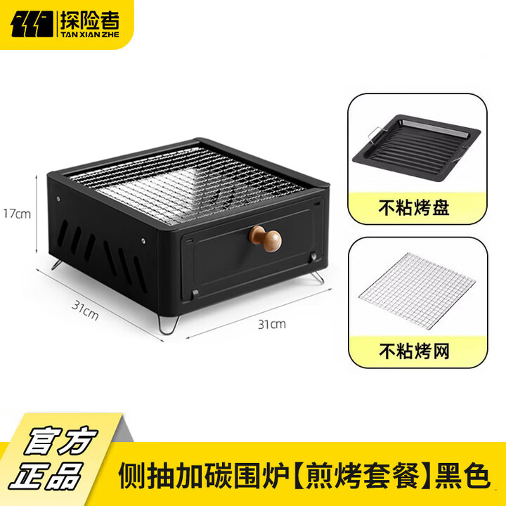 探险者围炉煮茶套装户外烧烤炉便携式庭院侧抽加碳烤炉家用全套煮茶围炉 侧抽加碳围炉【煎烤套餐】黑色