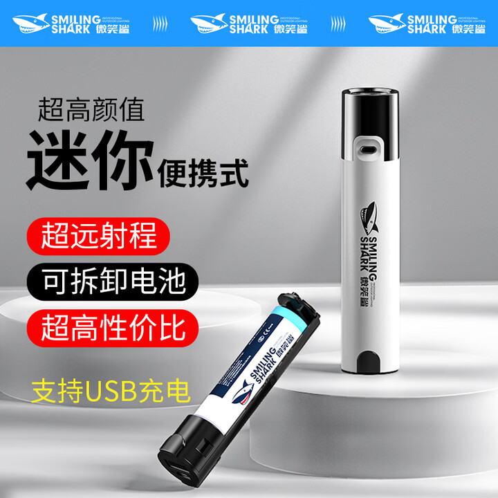 微笑鲨小型迷你便携式手电筒强光超亮户外远射可拆卸电池可充电超...