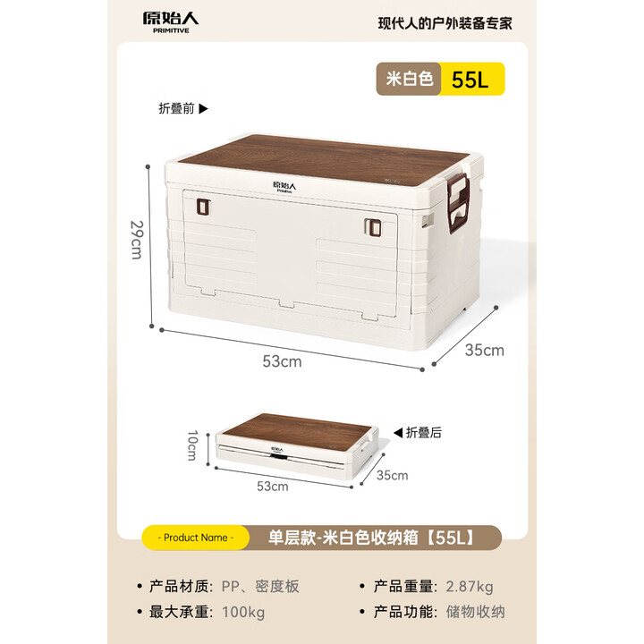 原始人户外收纳箱露营折叠箱储物箱子车载整理野营用品便携式折叠桌 55L米白色【可侧开 送木质桌板】