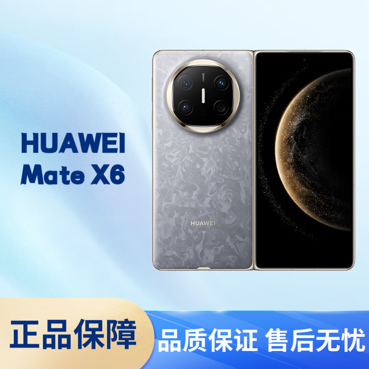 华为（HUAWEI）Mate X6 折叠屏智能手机 新款上市 华为matex6 全新国际版 海外版 星云灰 12+512G 国际版 开封激活