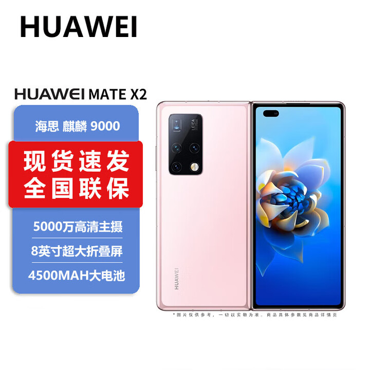 华为（HUAWEI）Mate Xs 5G华为折叠屏手机 麒麟990 旗舰芯片 8英寸可折叠全面屏 XT 华为折叠屏手机 冰晶粉【X2】 12GB+512GB(典藏版)