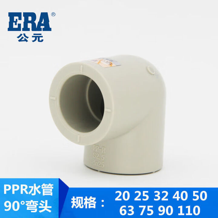 公元PPR给水管件90度弯头PPR等径弯头20 25 32 40 50水管ppr弯头 110公元ppr弯头1个装【图片 价格 品牌 报价】-京东