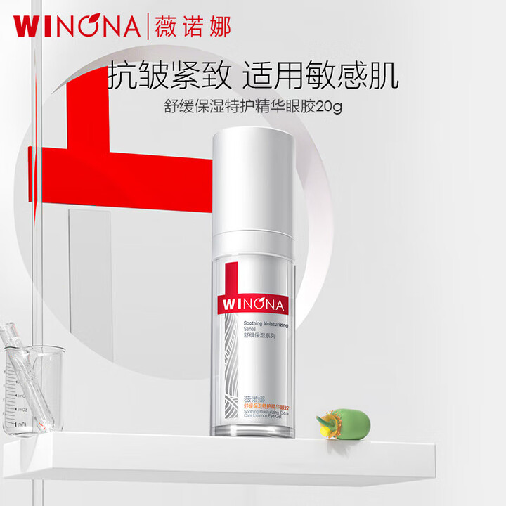 薇诺娜舒缓保湿特护精华眼胶20g【效期1年以上】 修护抗皱紧...