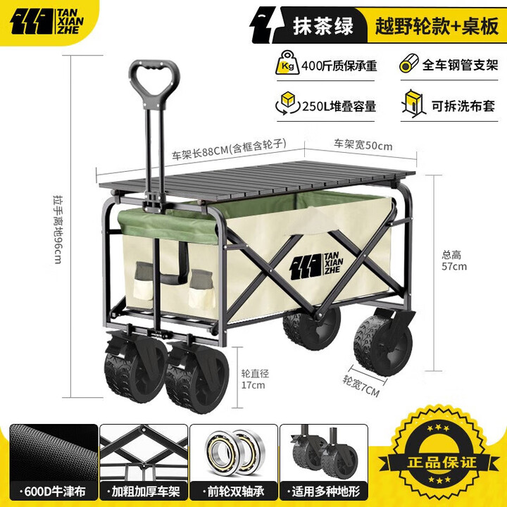 探险者探险者露营车户外营地装备野餐桌板折叠小拖车便携野营车摆摊推车 250L 抹茶绿【双刹轮宽7CM】+桌板
