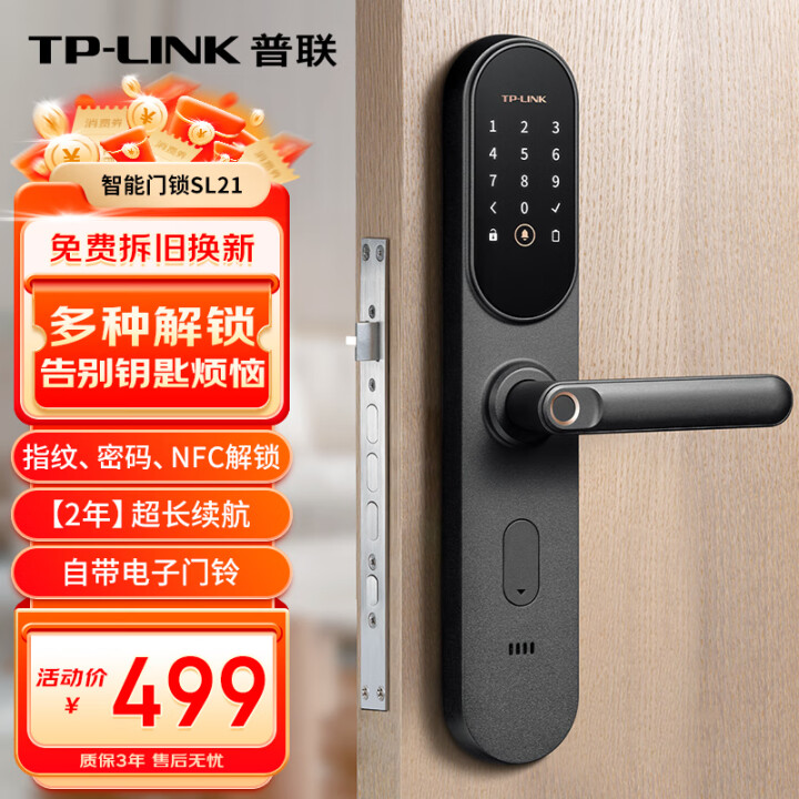 普联（TP-LINK） 智能门锁 指纹锁密码锁 C级锁芯 家...