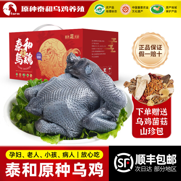 泰和乌鸡 正宗原种林下散养乌骨鸡新鲜现杀土鸡煲汤配药药膳乌鸡 公鸡【性阳温补】 林下散养泰和乌鸡【180天】680g【图片 价格 品牌 报价】-京东