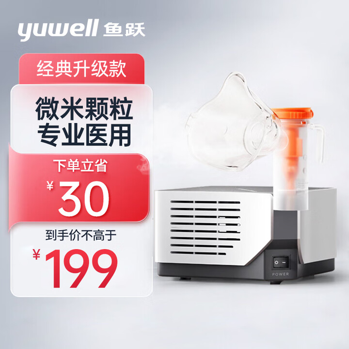 鱼跃(yuwell)雾化机 家用压缩式雾化器 医用儿童成人幼儿咳嗽炎症适用医疗器械 【医用标准 微米雾化】全家可用403M【图片 价格 品牌 ...