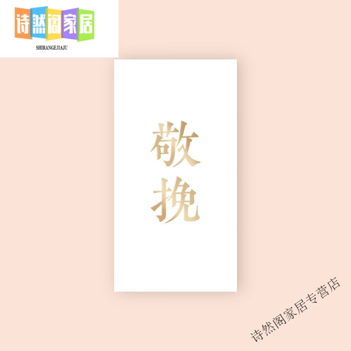2025白事奠仪封包礼金红包感利是封加厚丧事奠追悼袋吊唁敬包专用 白色-敬挽【10枚】 长款9x17cm-容量百元展开可放30【图片 价格 ...