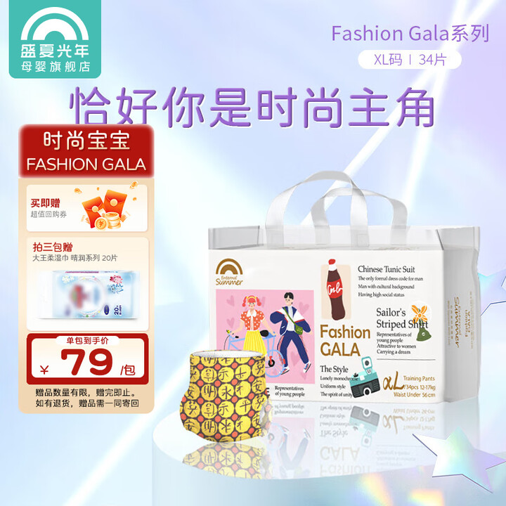 盛夏光年【活动专享】Fashion Gala男女宝宝通用婴儿...