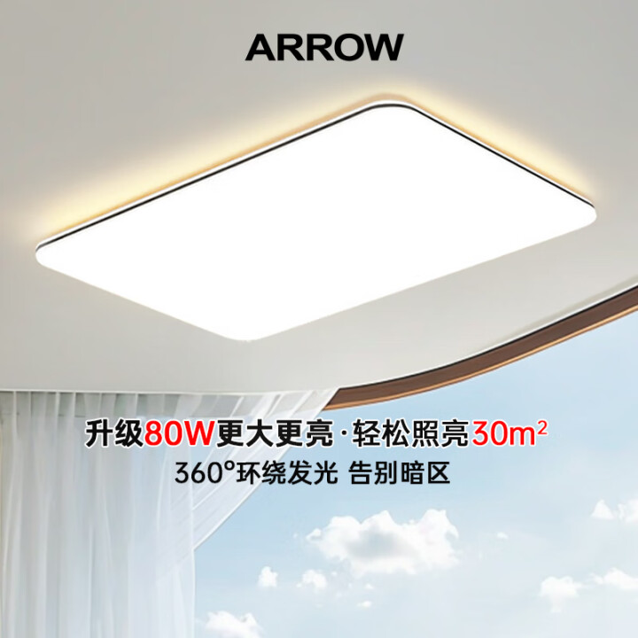 ARROW箭牌照明 大客厅灯led吸顶灯具套餐现代简约北欧超...