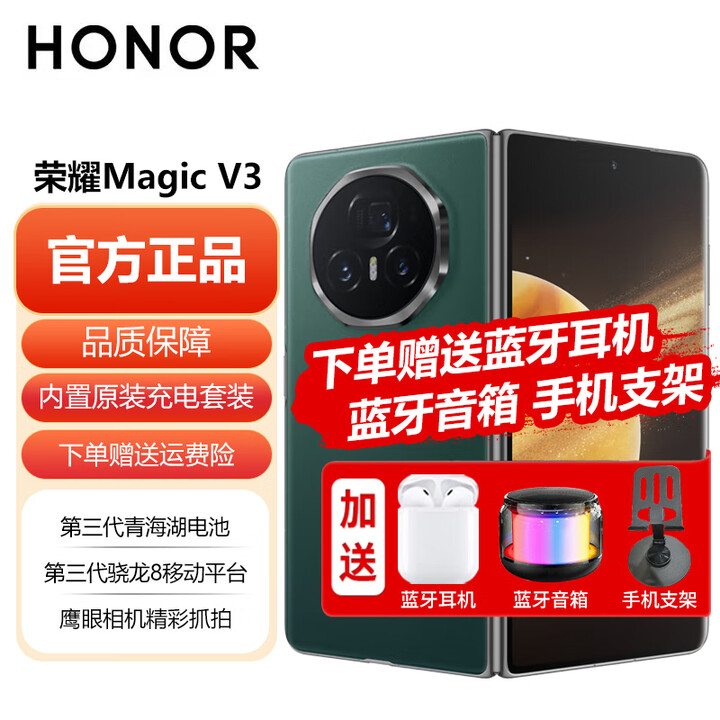 荣耀【正品分期免息】Magic V3  荣耀折叠屏 9.2mm超轻薄长续航 耐摔防水机身 第三代骁龙8  5GAI手机 苔原绿 16GB+512GB