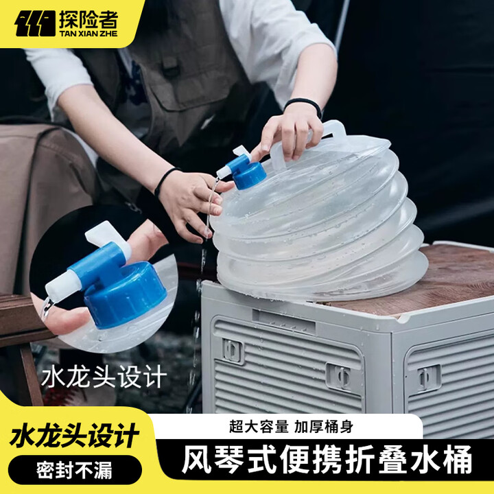 探险者水桶手提式折叠水桶纯净水桶大容量储水桶户外饮水桶食品级储水用 5L折叠储水桶【桶身加厚】