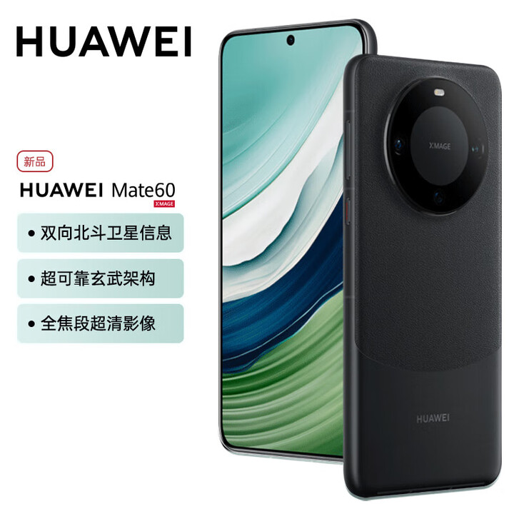 华为Mate60 旗舰新品手机 超可靠玄武架构 双向北斗卫星消息 鸿蒙智能手机 mate60 雅丹黑 12GB+512GB