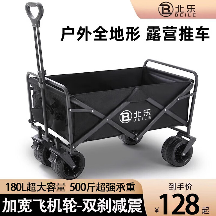 北乐户外露营推车营地野餐野营车折叠摆摊推车快递小拉车露营装备全套 暗夜黑 180L 有刹车