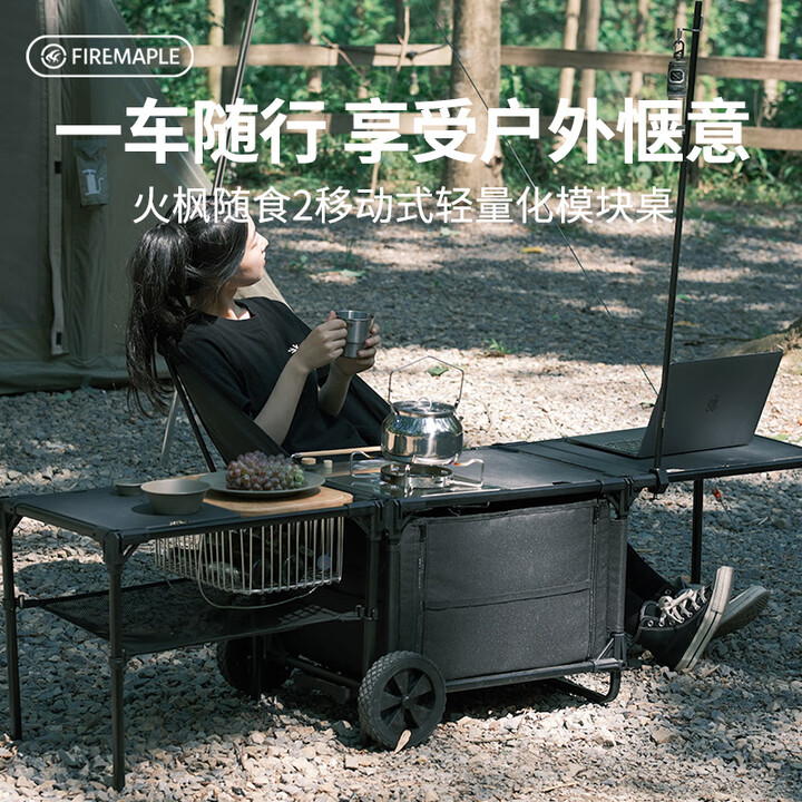 火枫（FIRE-MAPLE）随食2代轻量化户外移动厨房车载露营箱野炊收纳折叠桌拓展 移动式轻量化模块桌