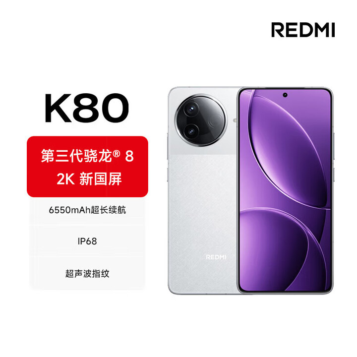 小米 红米 Redmi K80 Pro 骁龙8至尊版 120W+6000mAh电池 全焦段影像 澎湃OS 5G手机小米红米K80系列 雪岩白丨K80（第三代骁龙8） 16GB+512GB