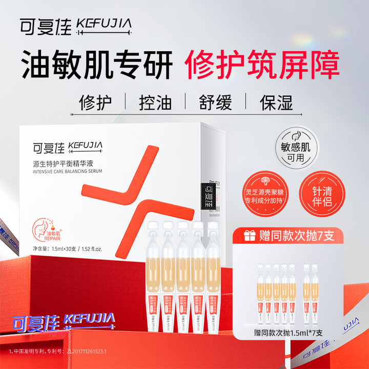 可复佳修护次抛精华液 屏障受损修护干燥起皮补水保湿舒缓护肤品...