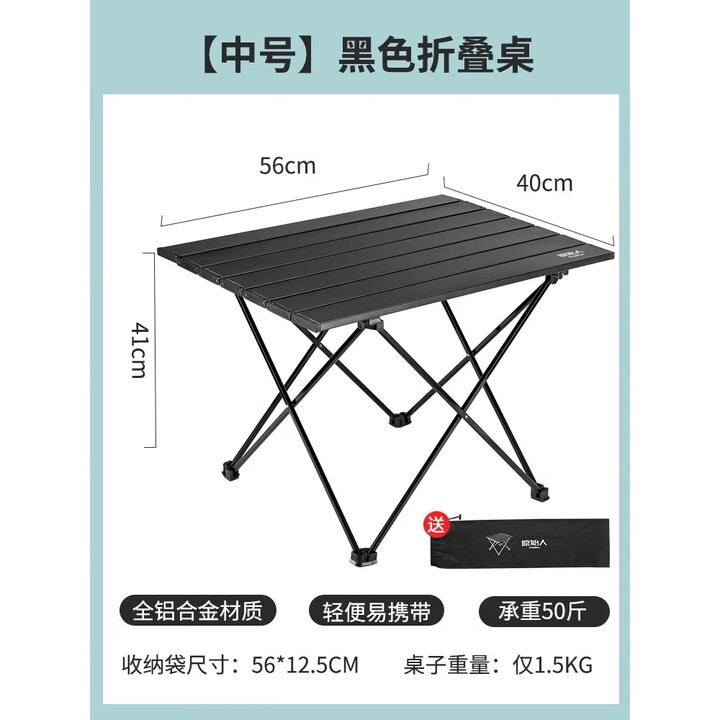 原始人 户外折叠桌铝合金便携式蛋卷桌野餐桌子露营桌椅套装野炊装备 【中号】黑色折叠桌（配收纳袋）