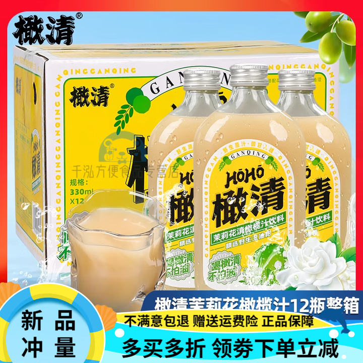 橄清每日橄清HOHO茉莉花滇橄榄汁饮料330ml*12瓶整箱精选油柑饮品 【2瓶】HOHO橄清茉莉花330ml*2瓶【图片 价格 品牌 报价】-京东