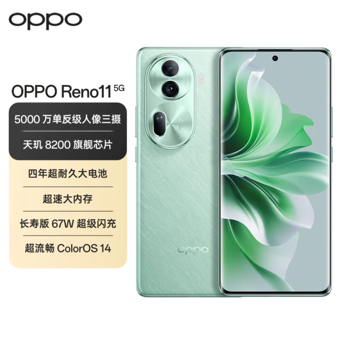 OPPOReno11 5000万单反级人像三摄天玑8200学生5G全网通拍照游戏手机 萤石青 12GB+512GB 单机＋原装快充＋店保1年