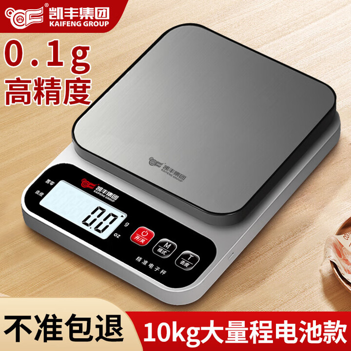 凯丰厨房秤电子秤家用小型精准电子称克称高精度食物秤烘焙克重器称重 【不锈钢秤面】电池款10kg/0.1g【图片 价格 品牌 报价】-京东