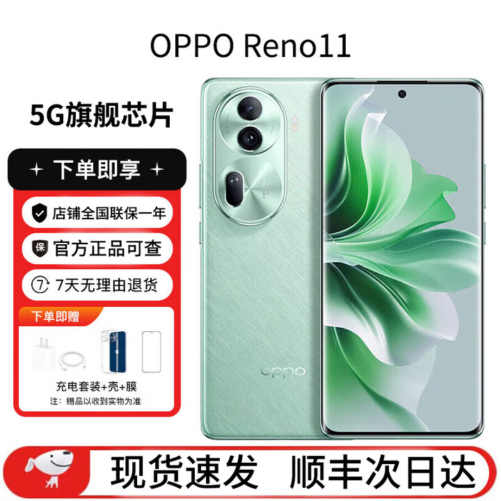 OPPOReno11 天玑8200 游戏机 长续航 5G全网通拍照 AI手机 国行补贴机 萤石青 12GB+256GB