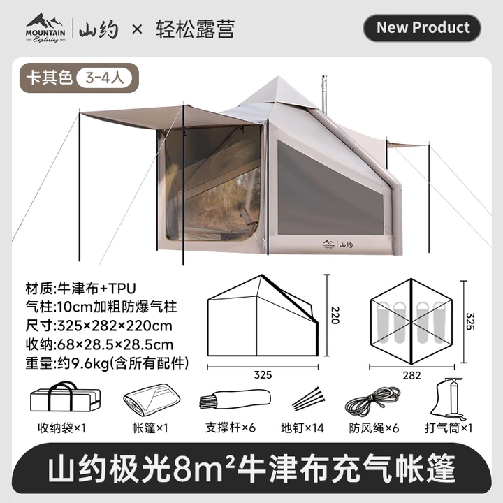 山约山约极光16平全自动充气帐篷户外野营过夜加厚便携式露营全套装备 卡其色-极光充气帐篷8平+打气筒