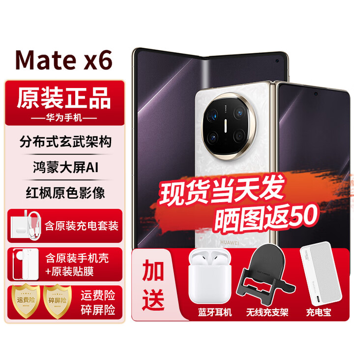 华为matex6新品折叠屏手机【24期免息】大屏AI红枫原色影像双卫星通信旗舰鸿蒙NEXT先锋版典藏版可选 星云白 16G+512GB典藏版【鸿蒙NEXT先锋版】 24期免息